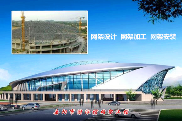 四平采光顶网架结构工程
